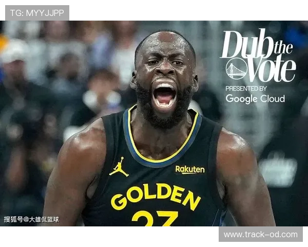 德雷蒙德·格林挡拆中坚作用拉开防线助队效率提升明显